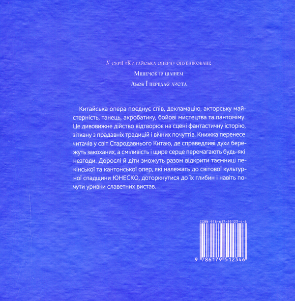 [object Object] «Китайська опера (комплект із 2 книг)», автор Тянь Синьсинь - фото №5 - миниатюра