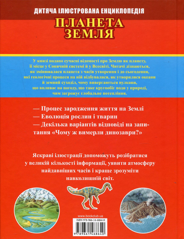 Бумажная книга «Планета Земля », авторов Стив Паркер, Николас Гаррис - фото №1