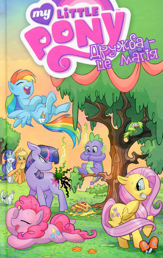 Бумажная книга «My Little Pony. Дружба – це магія. Книга 1», автор Кэти Кук - фото №1