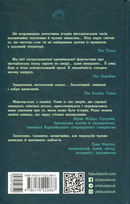 Паперова книга «Безсмертя у склі», автор Джес Кідд - фото №1