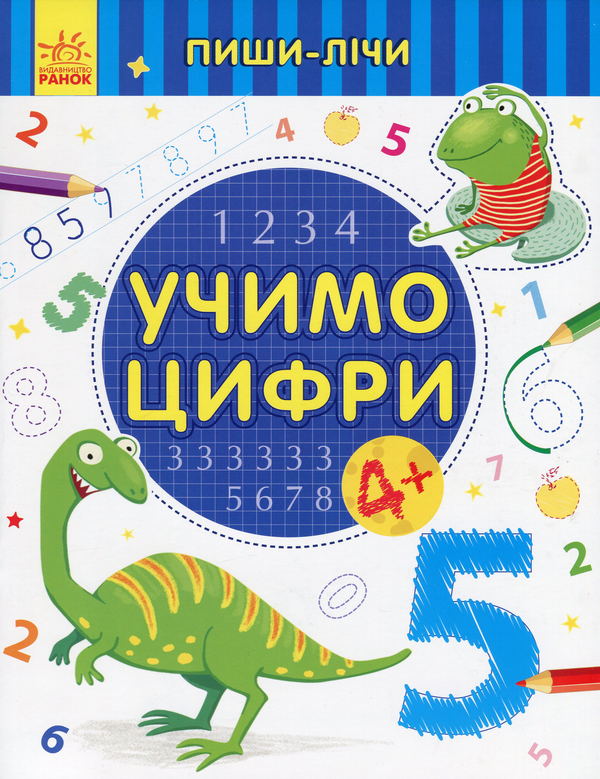 Учимо цифри