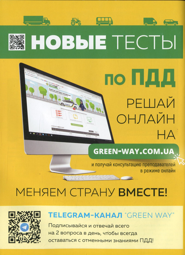 [object Object] «Правила дорожного движения Украины 2021» - фото №2 - мініатюра