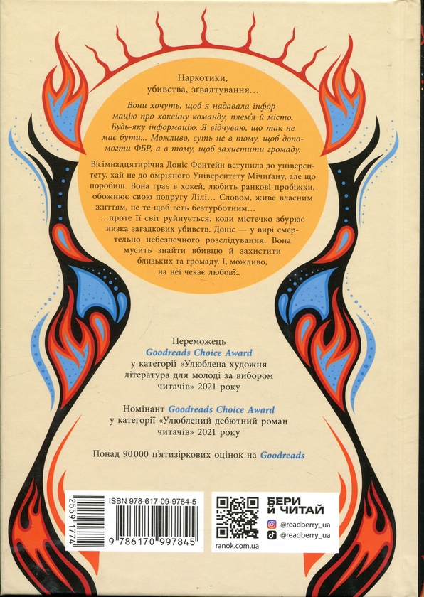 Бумажная книга «Дочка Хранителя вогню», автор Анджелин Булли - фото №1