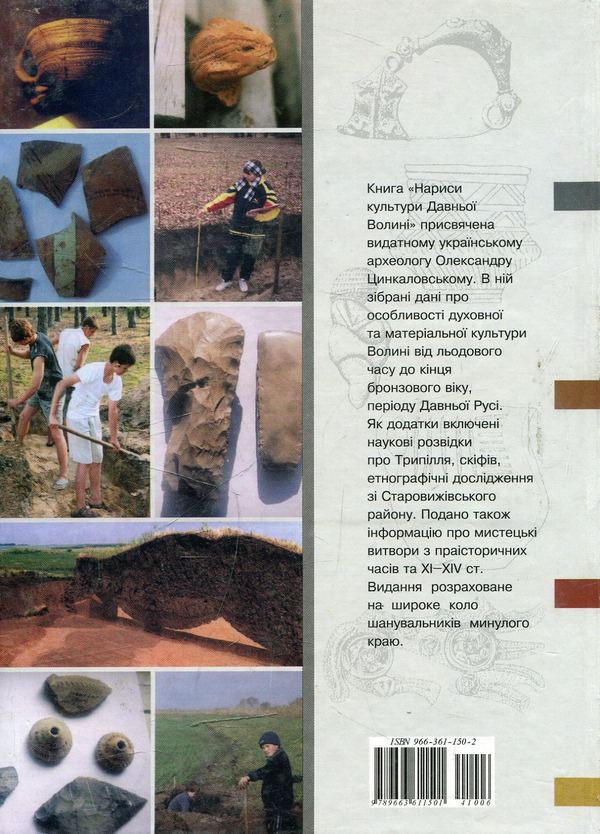 Паперова книга «Нариси культури давньої Волині» - фото №1