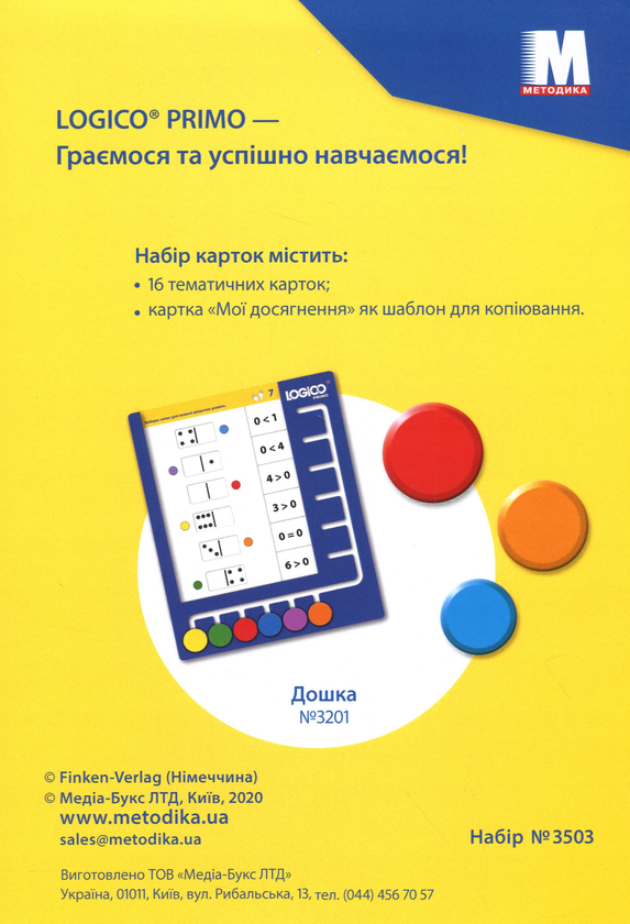 Бумажная книга «Набір карток Logico Primo. Математика. Легко рахую в межах 10. 1 клас», автор Светлана Ветрова - фото №1