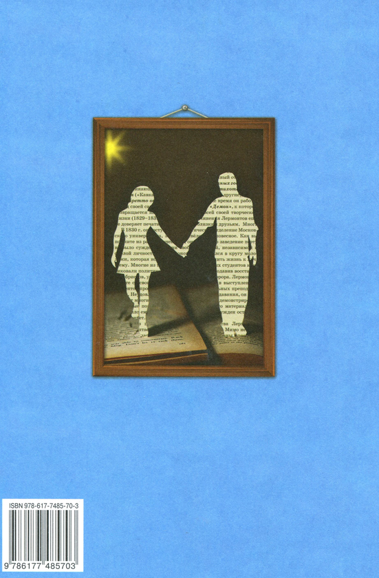 Паперова книга «Зарубіжна література. Підручник 10 клас (профільний рівень)», авторів Єлена Ісаєва, Жанна Клименко, Анжела Мельник - фото №1