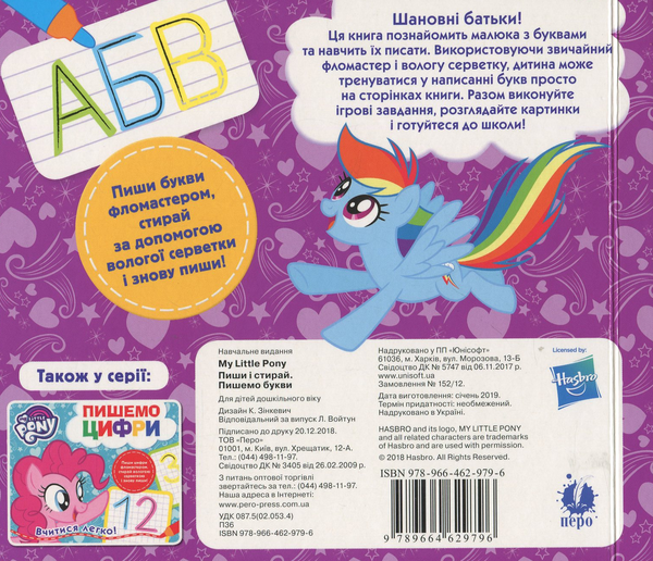 Бумажная книга «Пиши-стирай. My Little Pony (комплект із 2 книг)» - фото №1