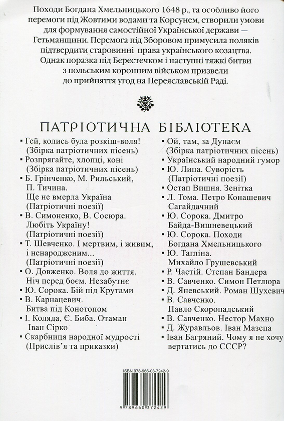 Паперова книга «Походи Богдана Хмельницького», автор Юрій Сорока - фото №1