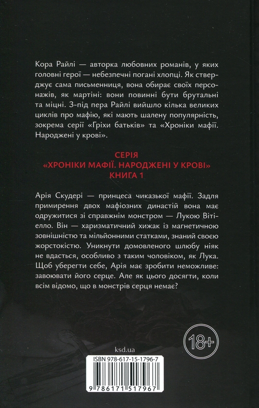 Бумажная книга «Пов'язані честю», автор Кора Рейли - фото №1