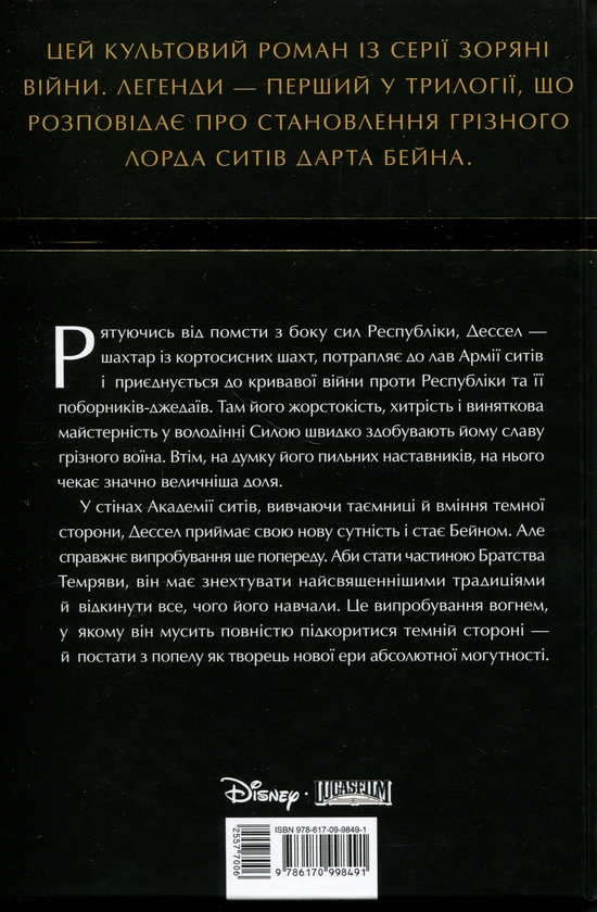 Бумажная книга «Зоряні Війни. Легенди: Шлях руйнації», автор Дрю Карпишин - фото №1