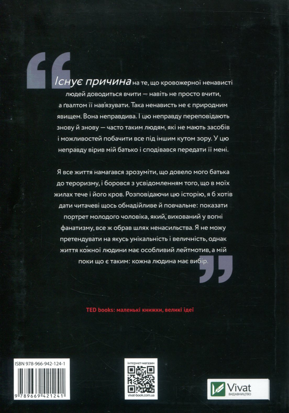 Бумажная книга «Син терориста. Історія вибору», авторов Зак Ибрагим, Джефф Джайлз - фото №1