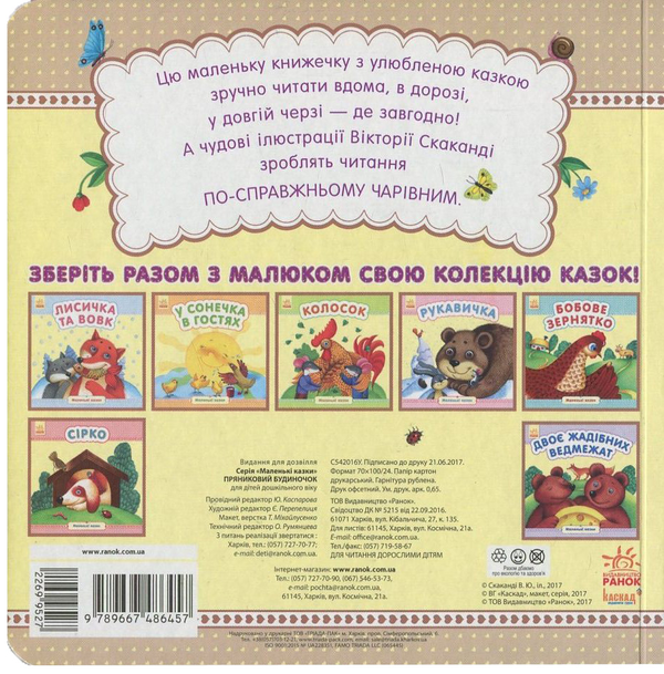 Бумажная книга «Пряниковий будиночок» - фото №1
