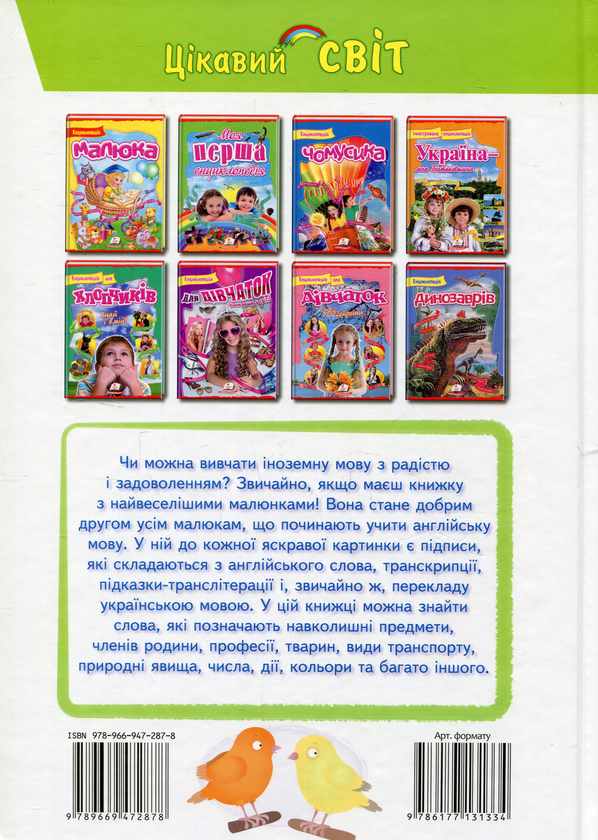 Бумажная книга «Ілюстрований словник English», автор Элеонора Барзотти - фото №1