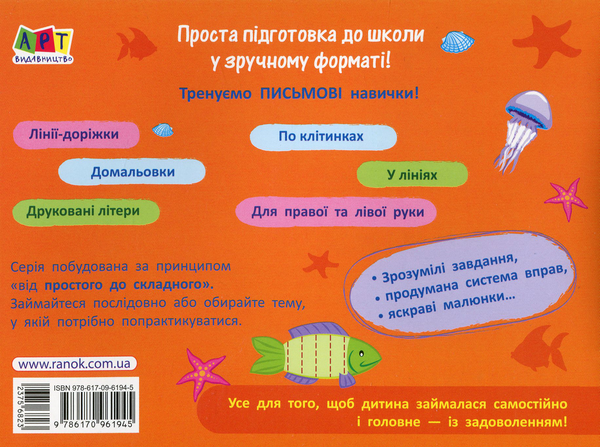 Бумажная книга «Письмо. Друковані літери» - фото №1