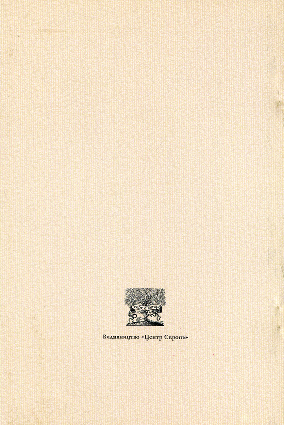 Бумажная книга «За часів Маркіяна Шашкевича», автор С. Малець - фото №1