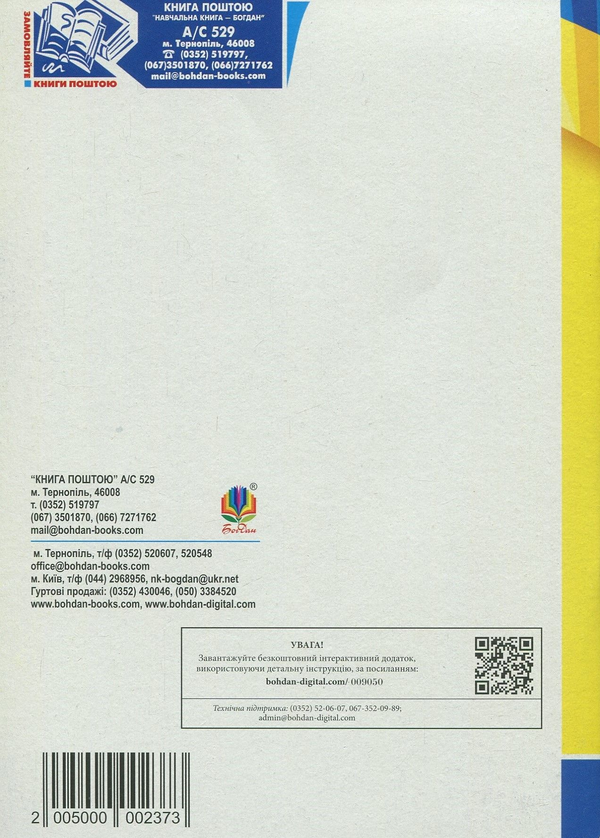 Паперова книга «Географія. Типові тестові завдання для підготовки до ЗНО. Посібник для тренування», авторів Миколай Пугач, Валентина Бойко, Г. Карпюк, Н. Чанцева - фото №1