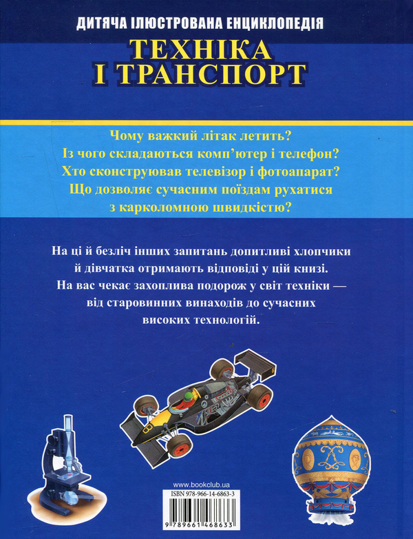 Бумажная книга «Техніка і транспорт », автор Крис Окслейд - фото №1