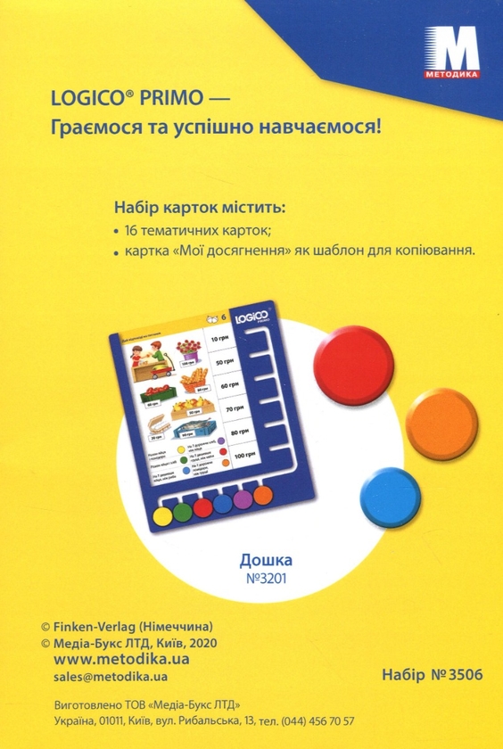 Бумажная книга «Набір карток Logico Primo. Математика. Вчусь розв'язувати задачі. 1 клас» - фото №1