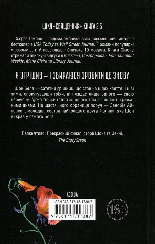 Бумажная книга «Глорія. Книга 2.5», автор Сьерра Симоне - фото №1