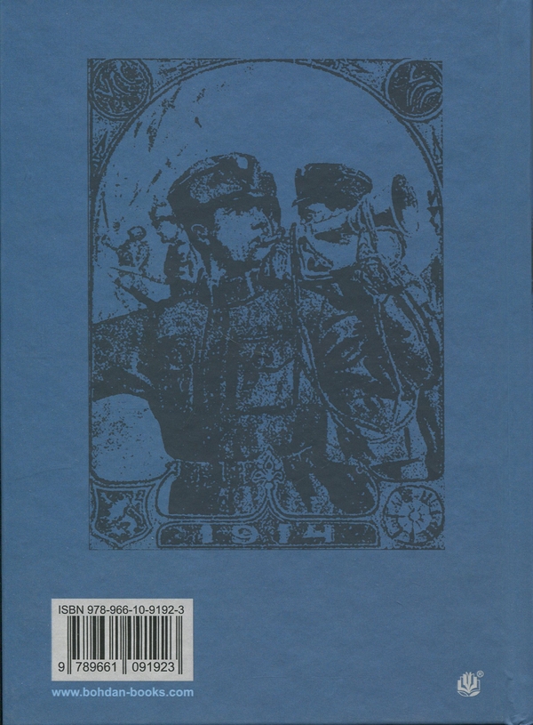Бумажная книга «Січові стрільці на Закарпатті», автор Александр Гаврош - фото №1