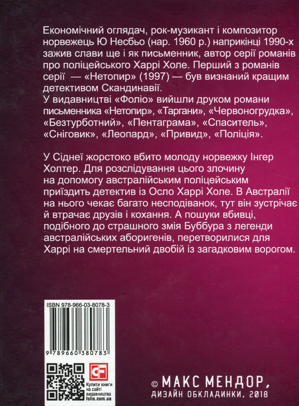 [object Object] «Нетопир», автор Ю Несбе - фото №2 - миниатюра