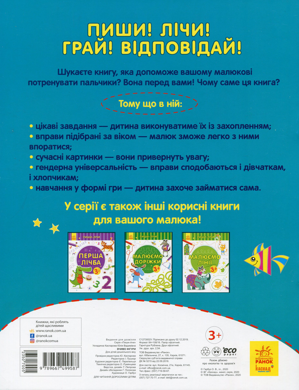 Паперова книга «Вчимо фігури» - фото №1