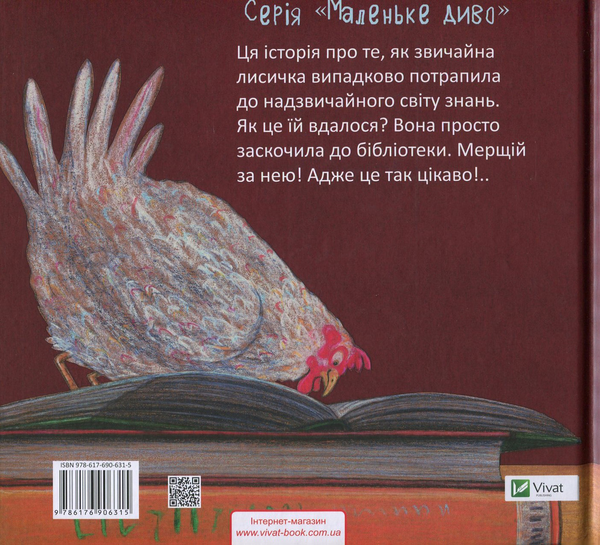 Бумажная книга «Лисичка йде до бібліотеки», автор Лоренц Паули - фото №1