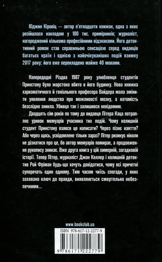 Паперова книга «Книга дзеркал», автор Юджин Овідіу Чіровіці - фото №1