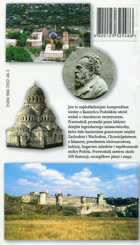 Паперова книга «Kamieniec Podolski. Przewodnik turystyczny» - фото №1