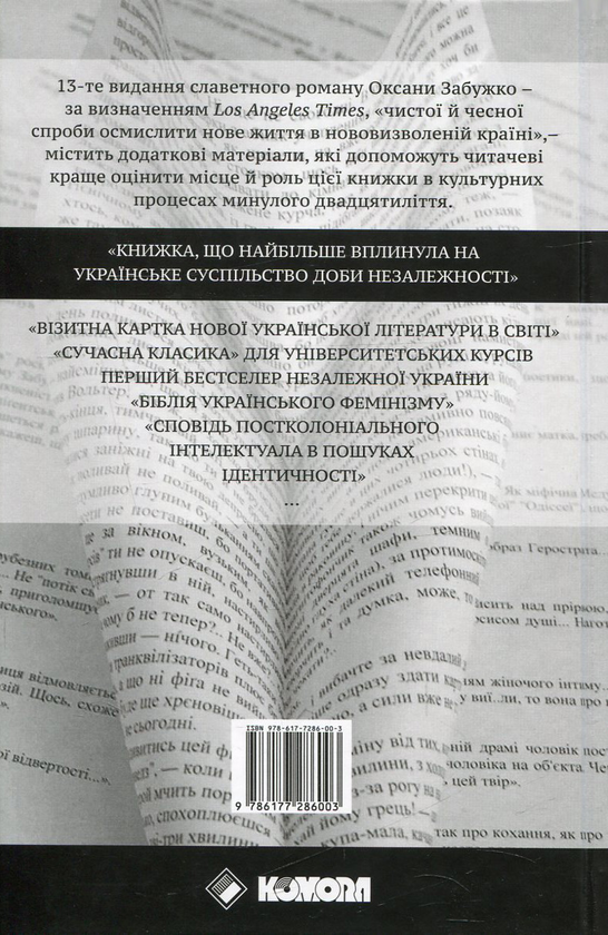 Бумажная книга «Оксана Забужко (комплект із 7 книг)», автор Оксана Забужко - фото №1