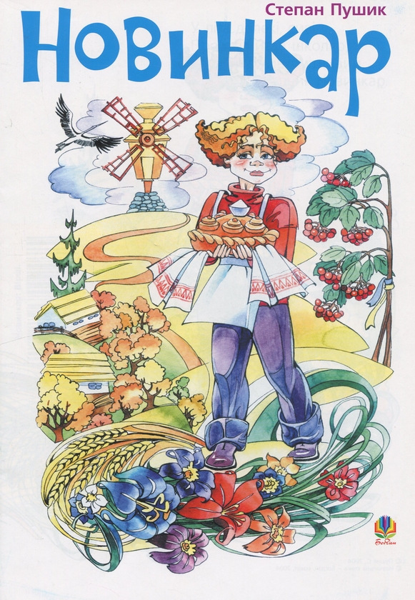 Книга Новинкар. Вірші