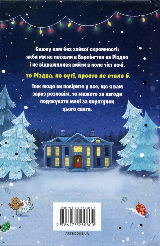 Бумажная книга «Операція «Порятунок Різдва»», автор Дженни Пирсон - фото №1