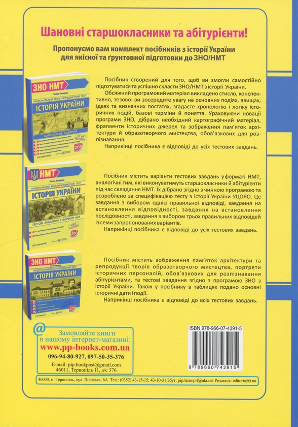 Бумажная книга «Історія України. 1000 запитань і відповідей. Стрімко до НМТ», автор Татьяна Земерова - фото №1