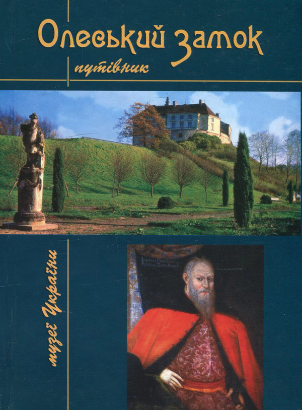 Архітектура Львова. Час і стилі. XIII-XXI ст