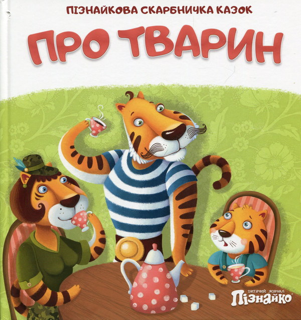 Книга Про тварин