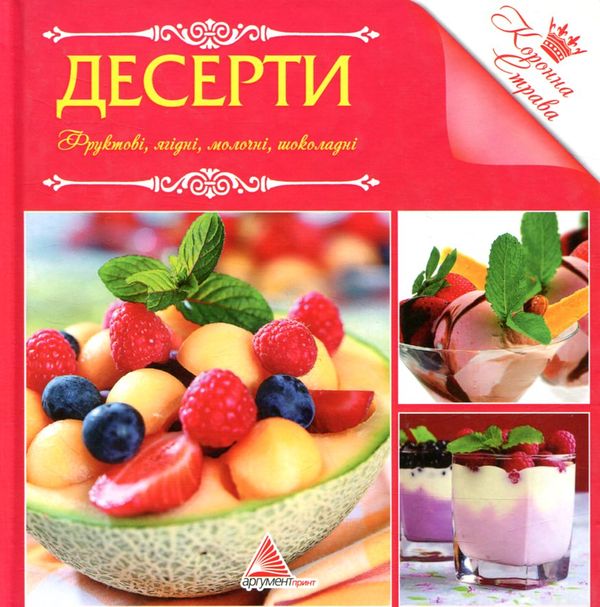 Книга Десерти