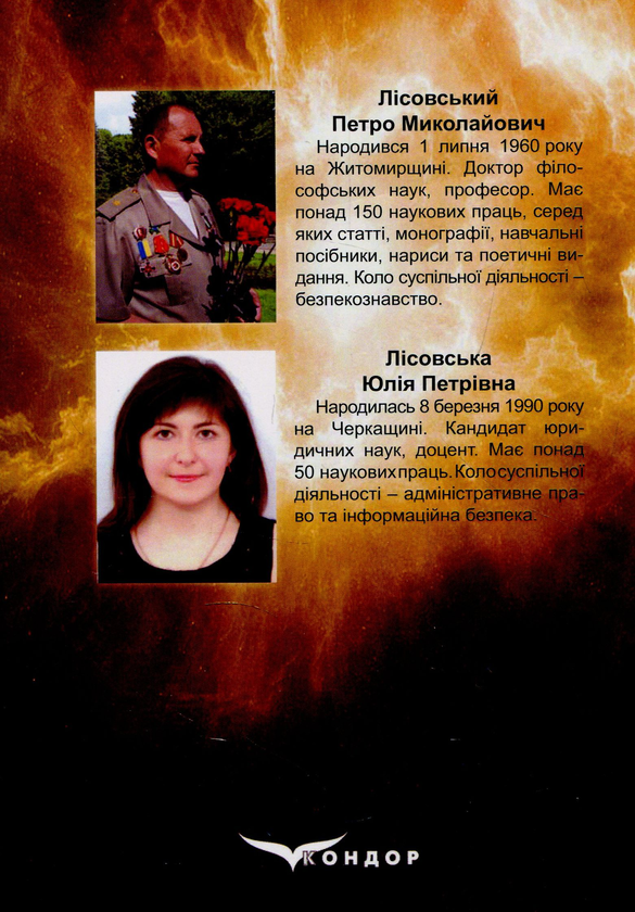 Паперова книга «Персонологія. Специфіка, структура, механізм», авторів Юлія Лісовська, Петро Лісовський - фото №1