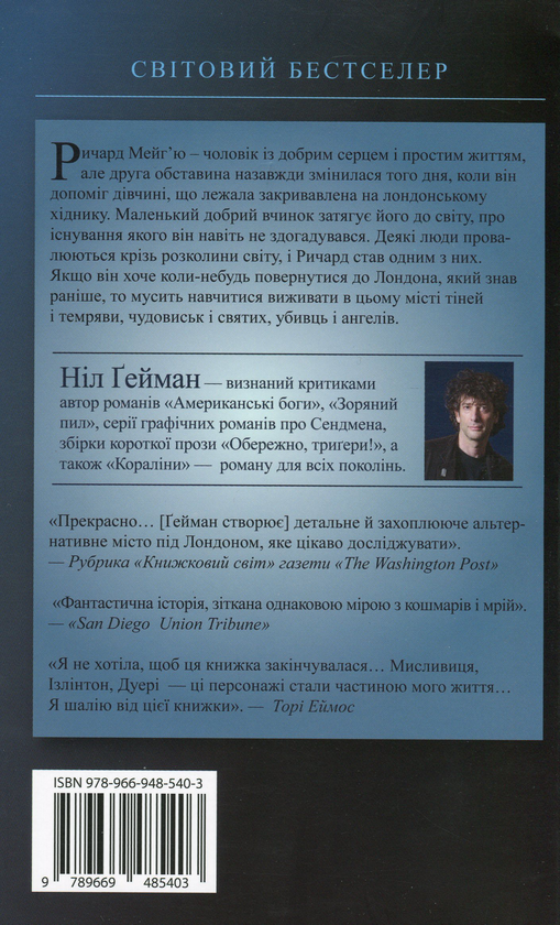 Паперова книга «Небудь-де», автор Ніл Ґейман - фото №1