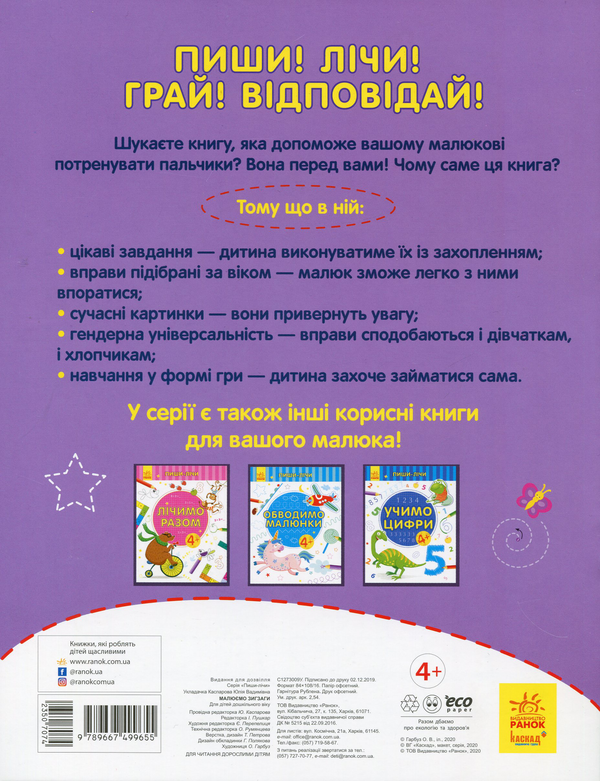 Бумажная книга «Малюємо зигзаги» - фото №1