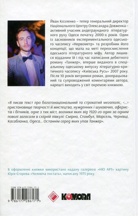 Бумажная книга «Кінематограф (комплект із 2 книг)», автор Йван Козленко - фото №1