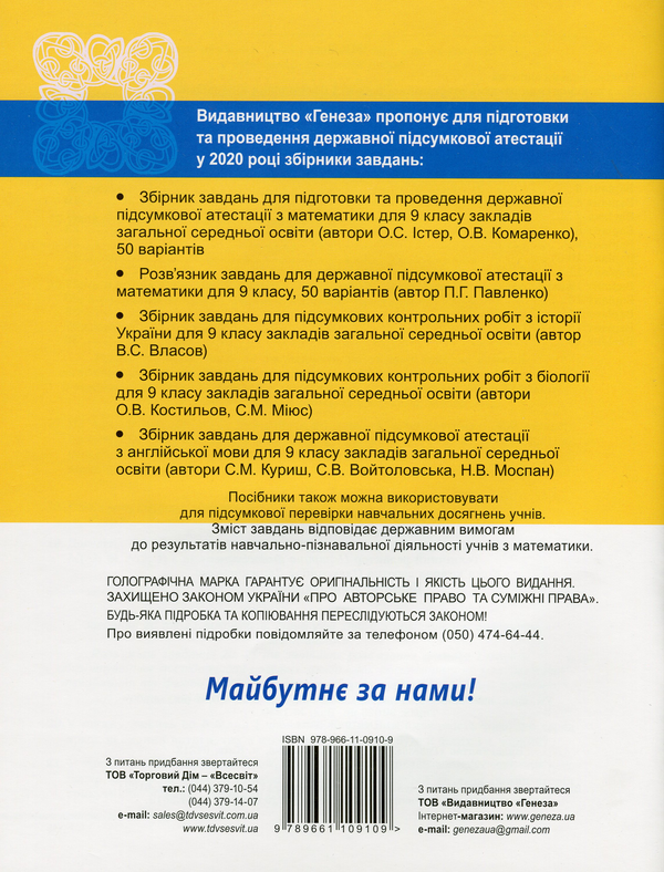 [object Object] «ДПА 2020. Математика. Збірник завдань. 9 клас», авторов Александр Истер, Оксана Ергина - фото №2 - миниатюра