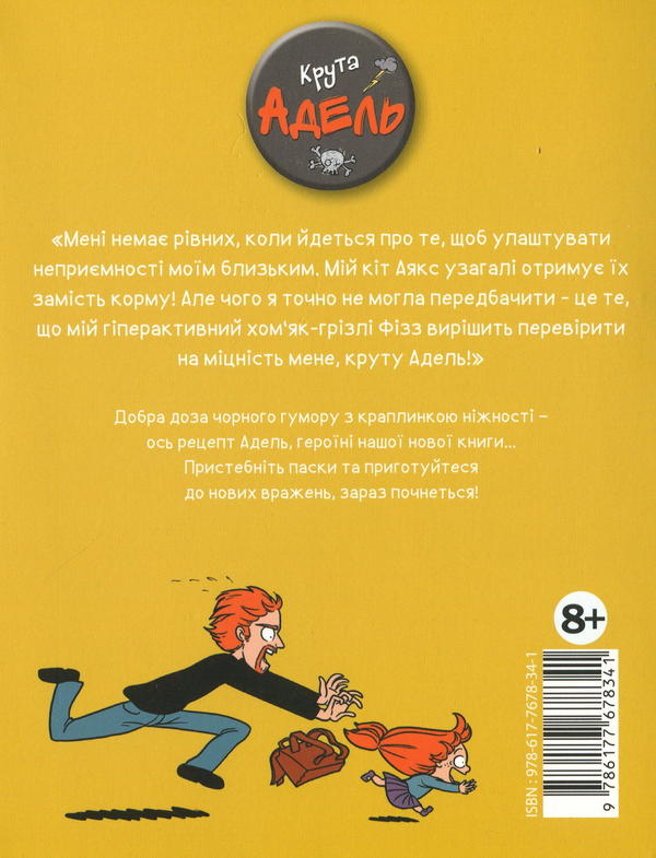 Бумажная книга «Крута Адель. Том 4. Це не я!», автор Мистер Тан (Антуан Доле) - фото №1