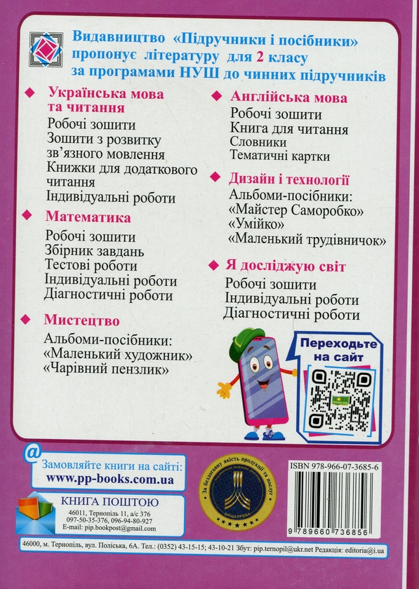 [object Object] «Календарне планування за програмою Р. Шияна. 2 клас на 2024-2025 н. р.», автор Ірина Жаркова - фото №2 - мініатюра