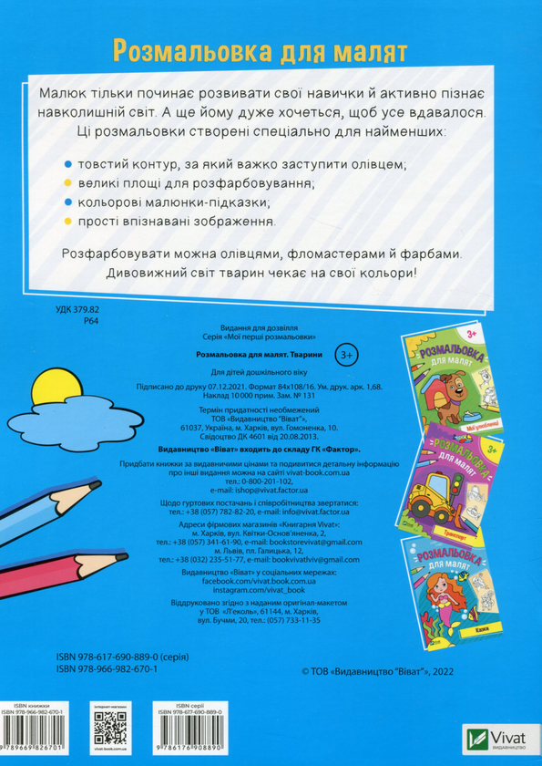 Паперова книга «Розмальовка для малят. Тварини» - фото №1