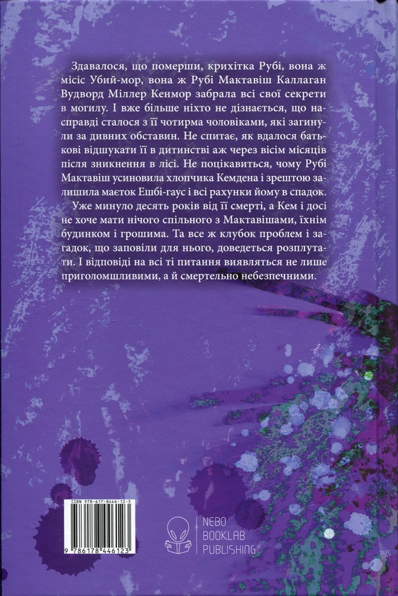 Бумажная книга «Спадкоємиця», автор Рейчел Хокинс - фото №1