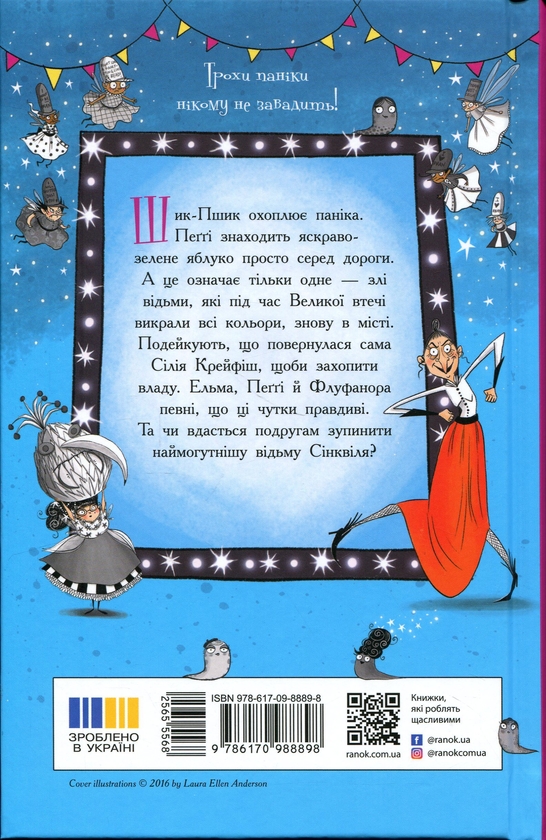 Бумажная книга «Відьми Шик-Пшика. Книга 3. Магія в ефірі», автор Сибил Паундер - фото №1