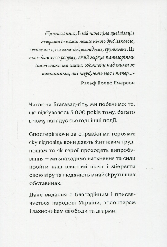 Бумажная книга «Бгаґавад-ґіта. Оберіг героя» - фото №1
