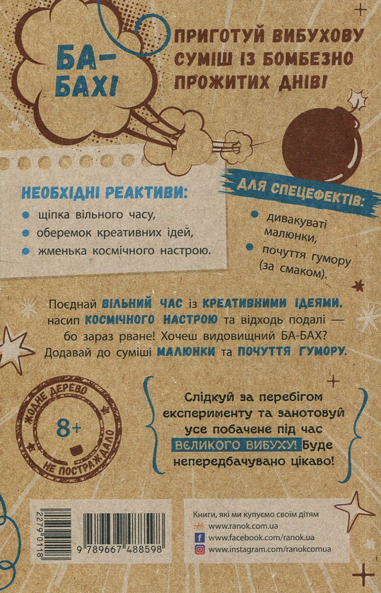 Бумажная книга «Еконотатник. Великий вибух ідей» - фото №1