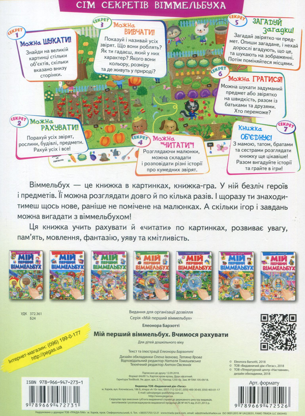 Бумажная книга «Мій перший віммельбух (комплект із 6 книг)», автор Элеонора Барзотти - фото №1