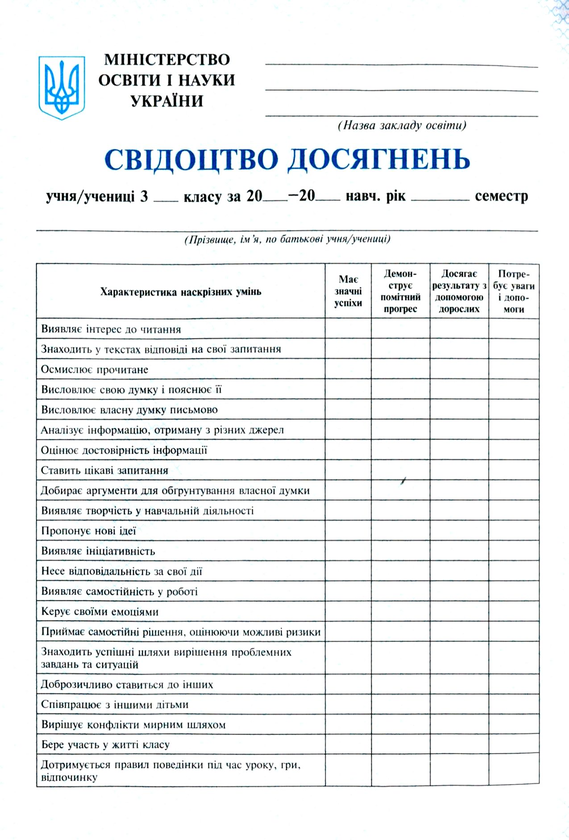 Свідоцтво досягнень. 3 клас